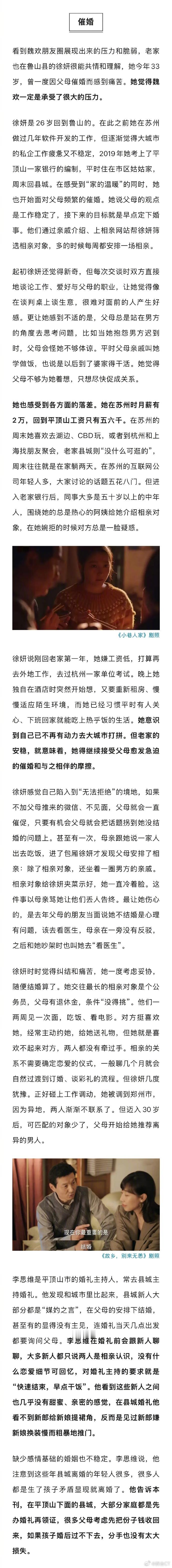 女教师结婚当日坠楼背后 这稿子写的，硬是给我看拧巴了。比如这个徐妍，26岁前在苏