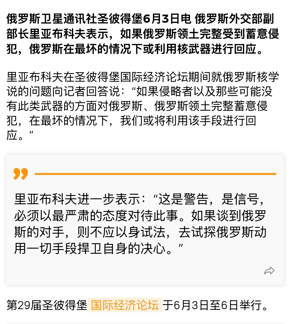 在“国际经济论坛”上谈核武器问题，不愧是战斗民族。