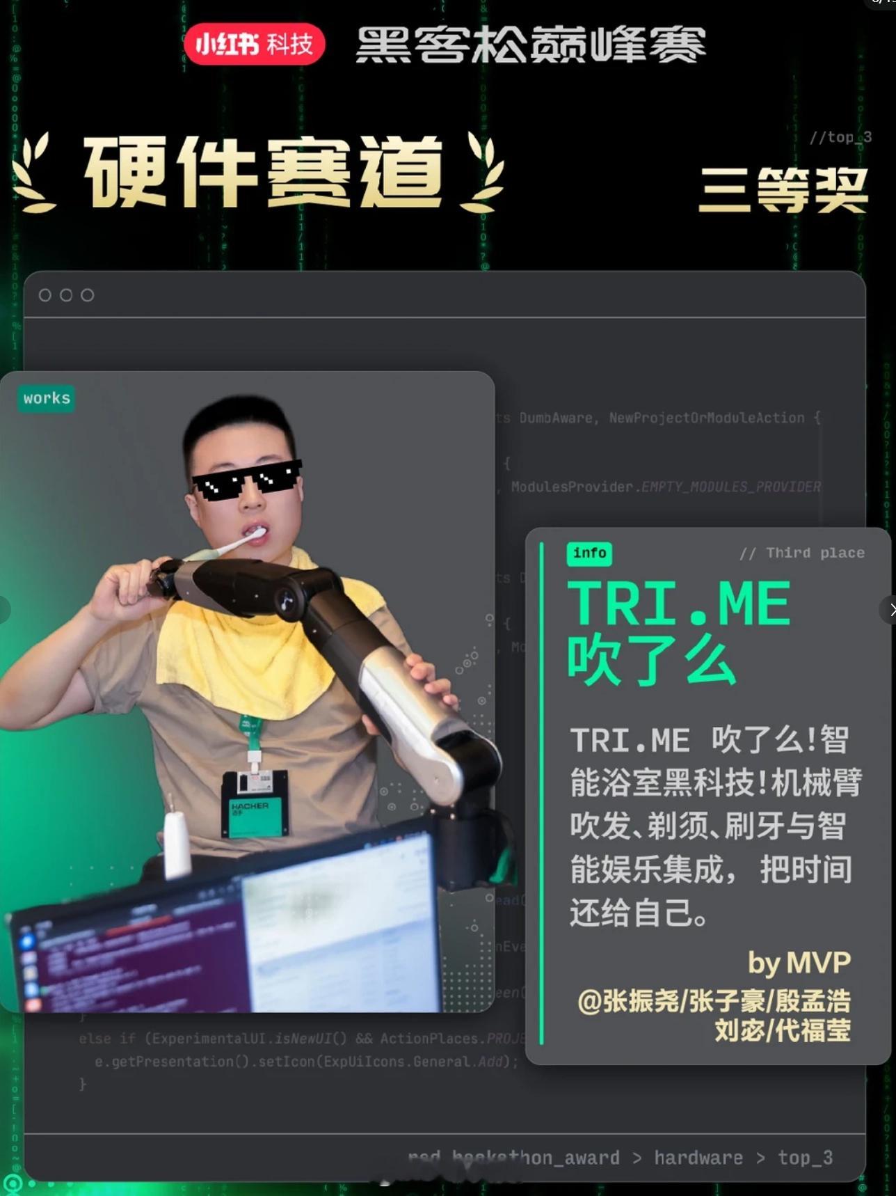 科技小红书“黑客松巅峰赛”圆满落幕！50万奖金花得值了，现场气氛炸裂！这次的获奖