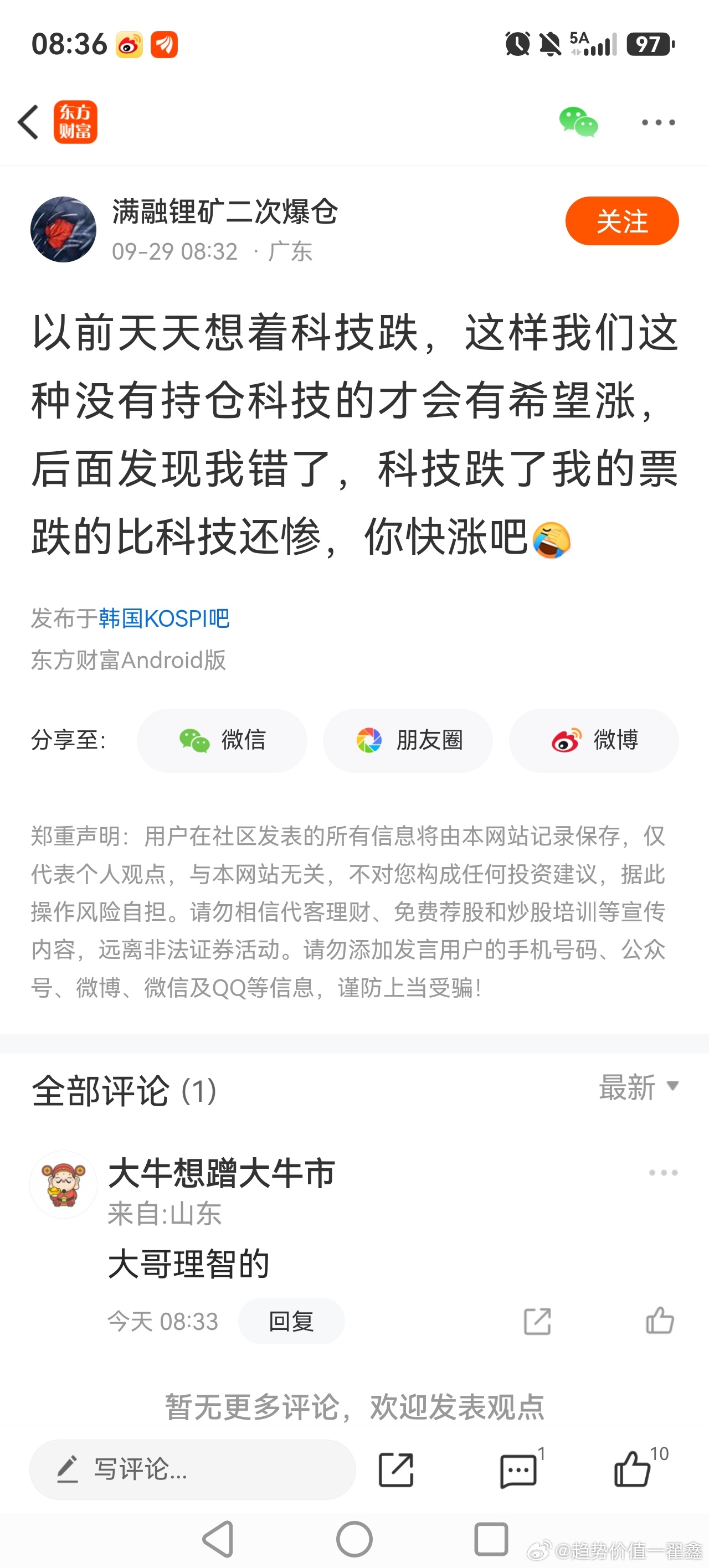以前对芯导科技大涨咬牙切齿，现在也盼着他们上涨了。[允悲]这样的股民估计现在非常