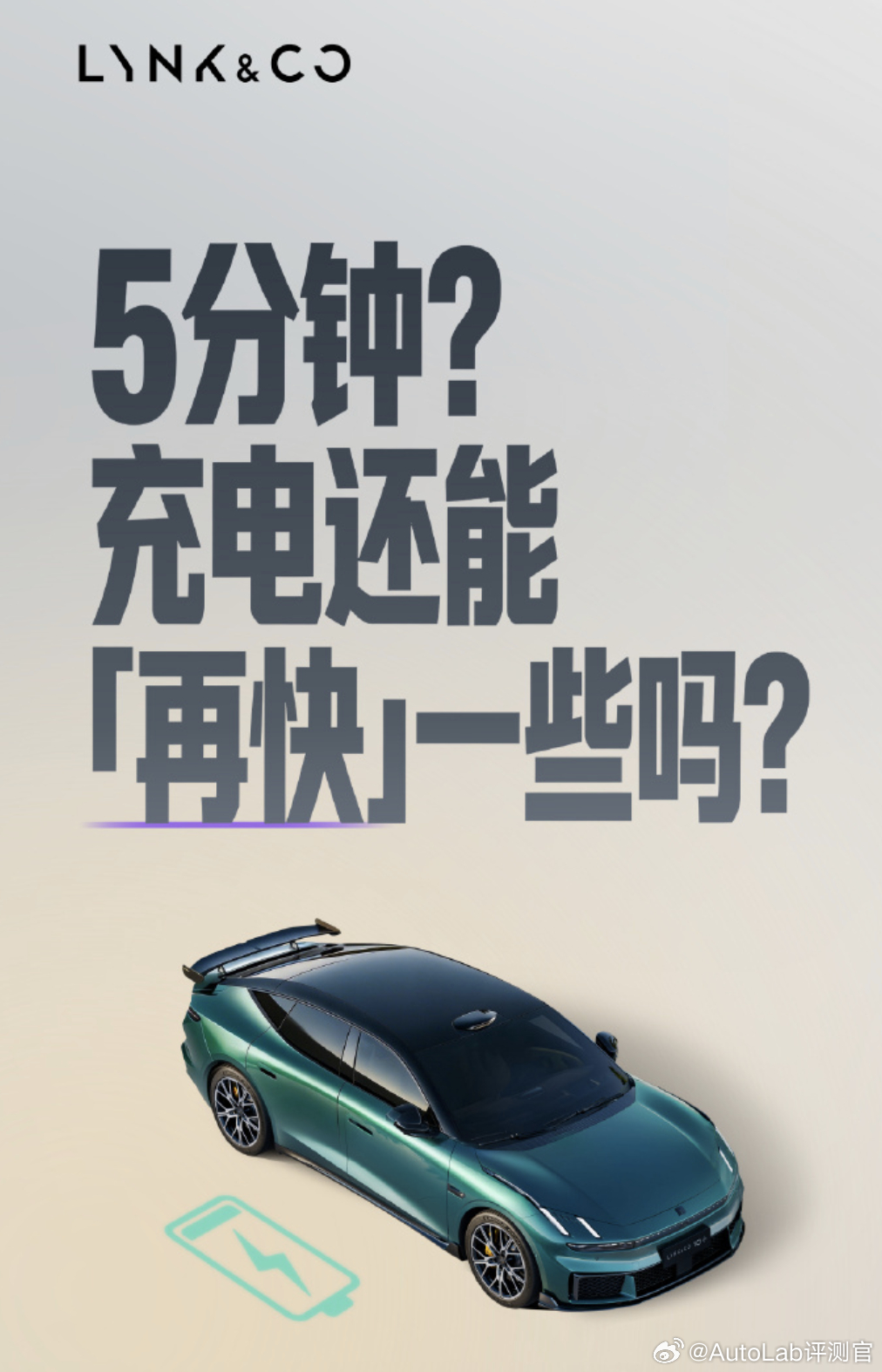 领克10纯电版今天又公布了更多的信息：新车实测在V4极充桩上，SOC 10%-7