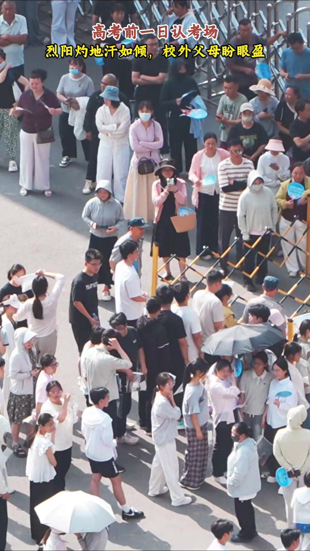 高考前一日认考场，烈日下家长默默等待，学子认真熟悉环境，双向奔赴的牵挂与期待，都