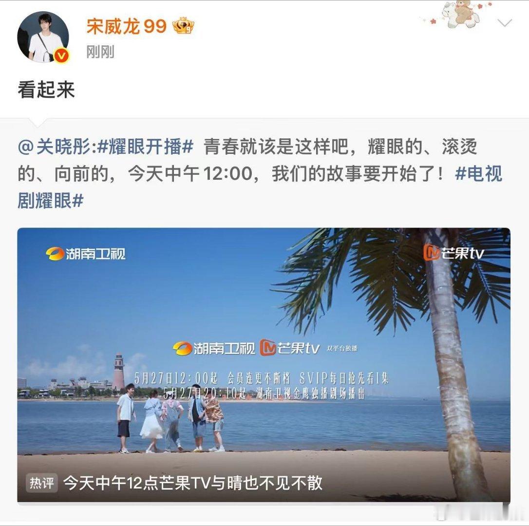 宋威龙宣传关晓彤新剧熟人局营业太惊喜😂宋威龙宣传关晓彤新作，双向奔赴的友情99
