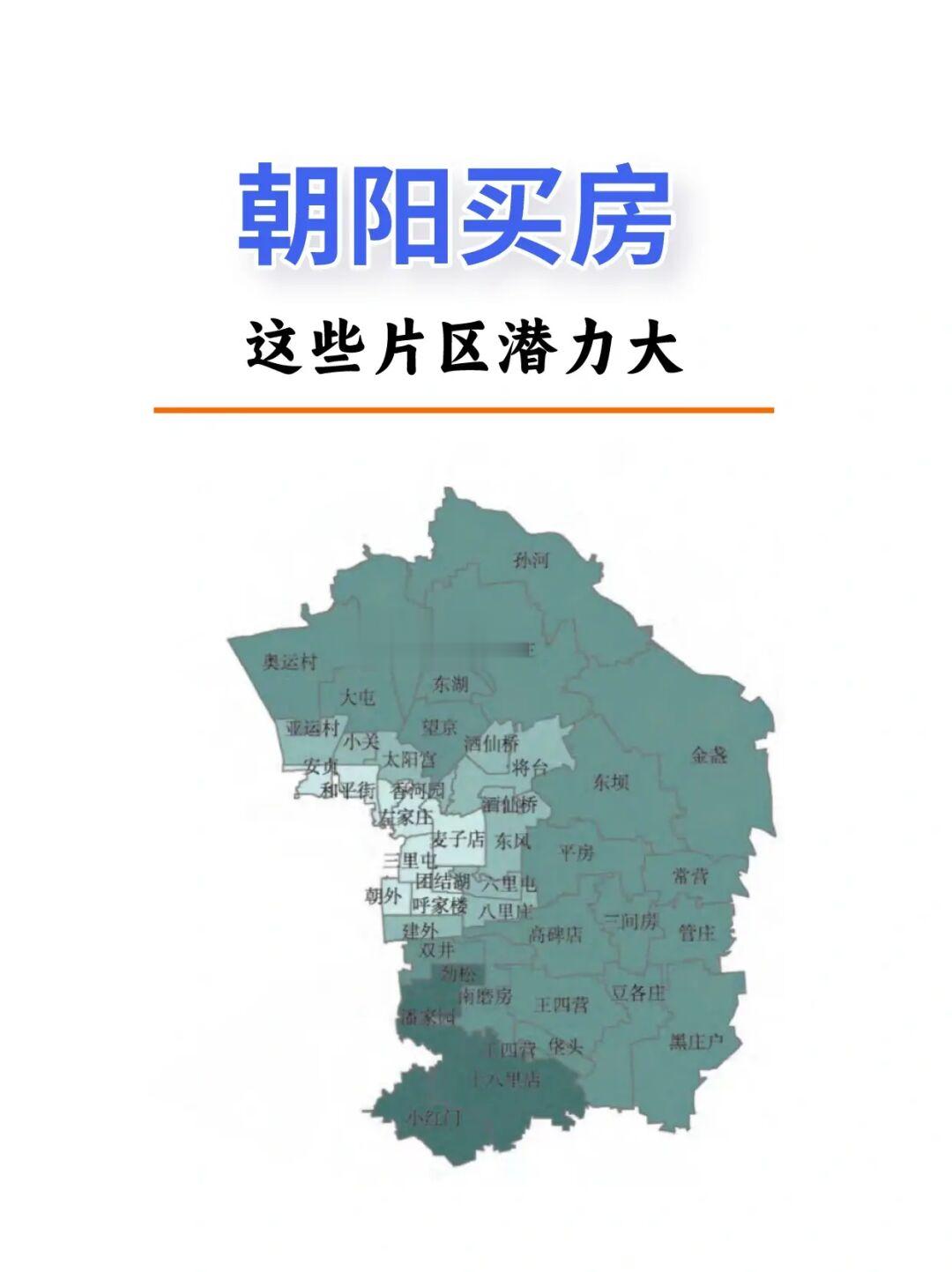 朝阳买房，这些片区潜力大💯