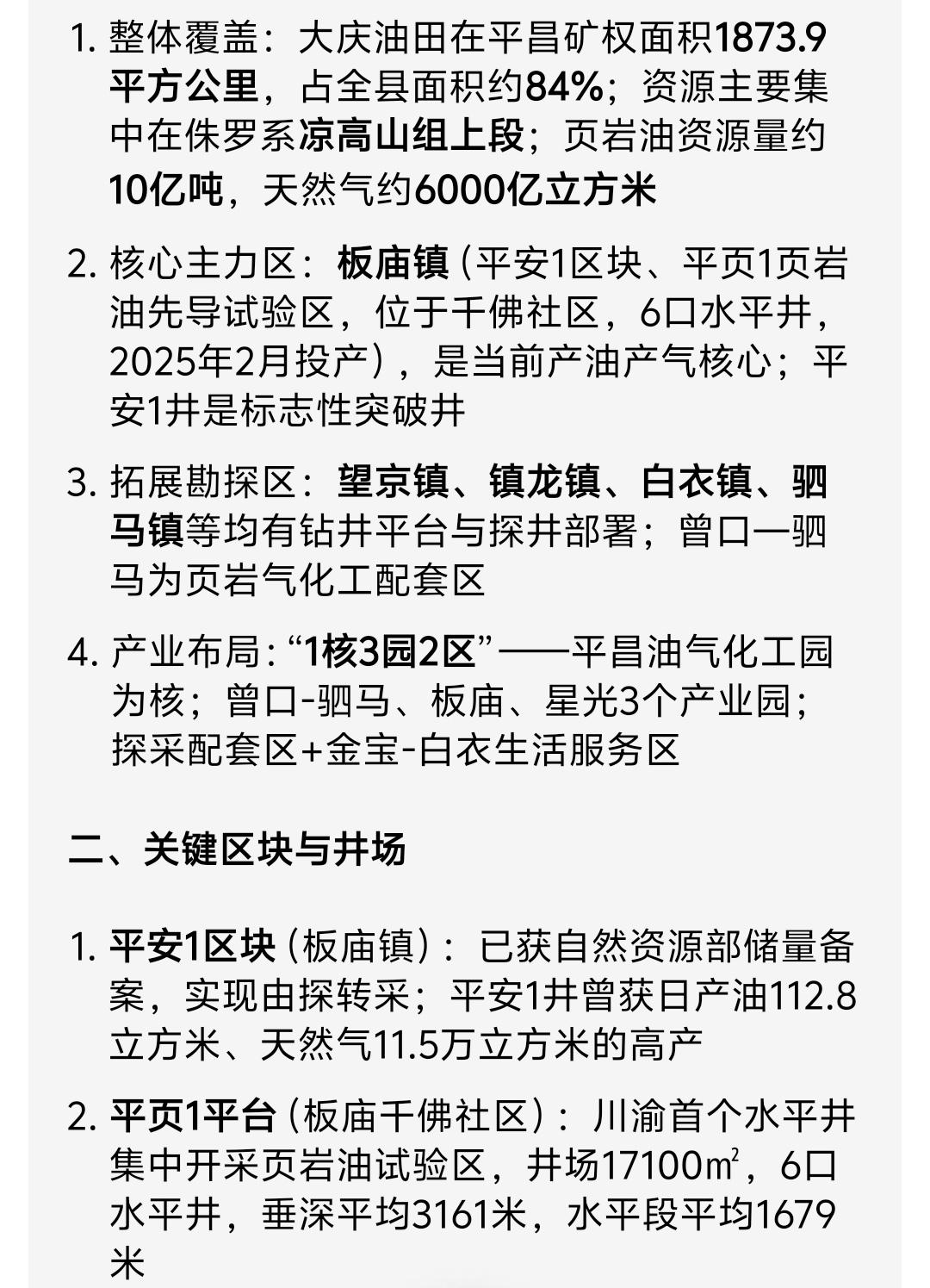 平昌的油田开采已经进入实质阶段了，那平昌有可能成为第二个宣汉嘛？如果平昌的经济发