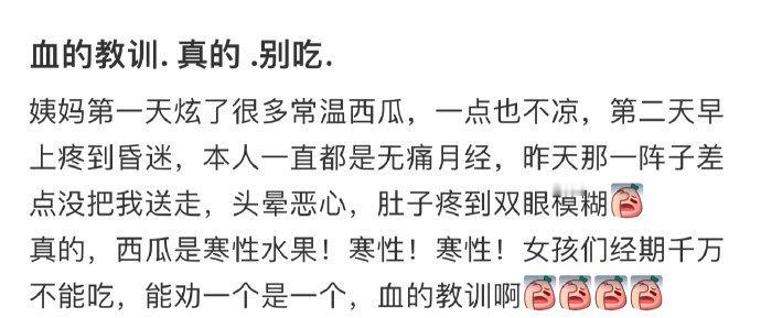 血的教训，真的别吃！ 月经期的时候睡眠会特别长 ​​​