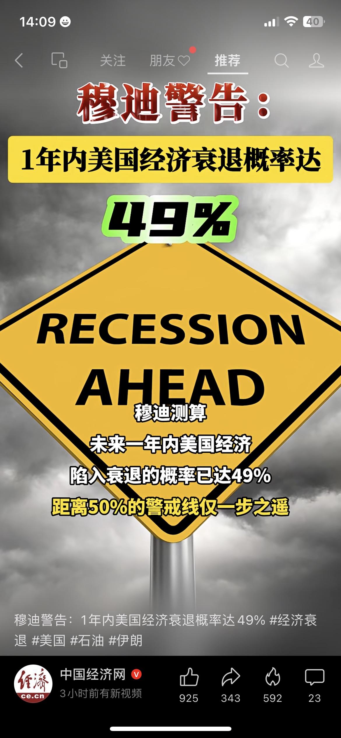 穆迪发出预警，美国经济衰退概率接近警戒线
国际评级机构穆迪给出最新判断，美国一年