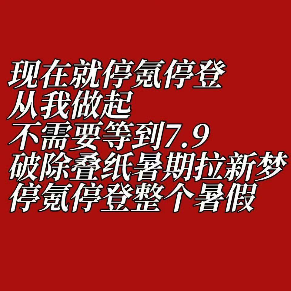 猎人小姐吃瓜了吗…前几天高位热搜的【恋与东宫】主持人下场承认是叠下的💦了 雇人