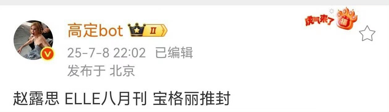 赵露思ELLE 八月刊是宝格丽推封！！ ​​​