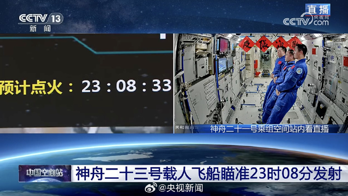 【最新！#预计23时08分33秒点火#】此时此刻，神21乘组正在中国空间站内看直