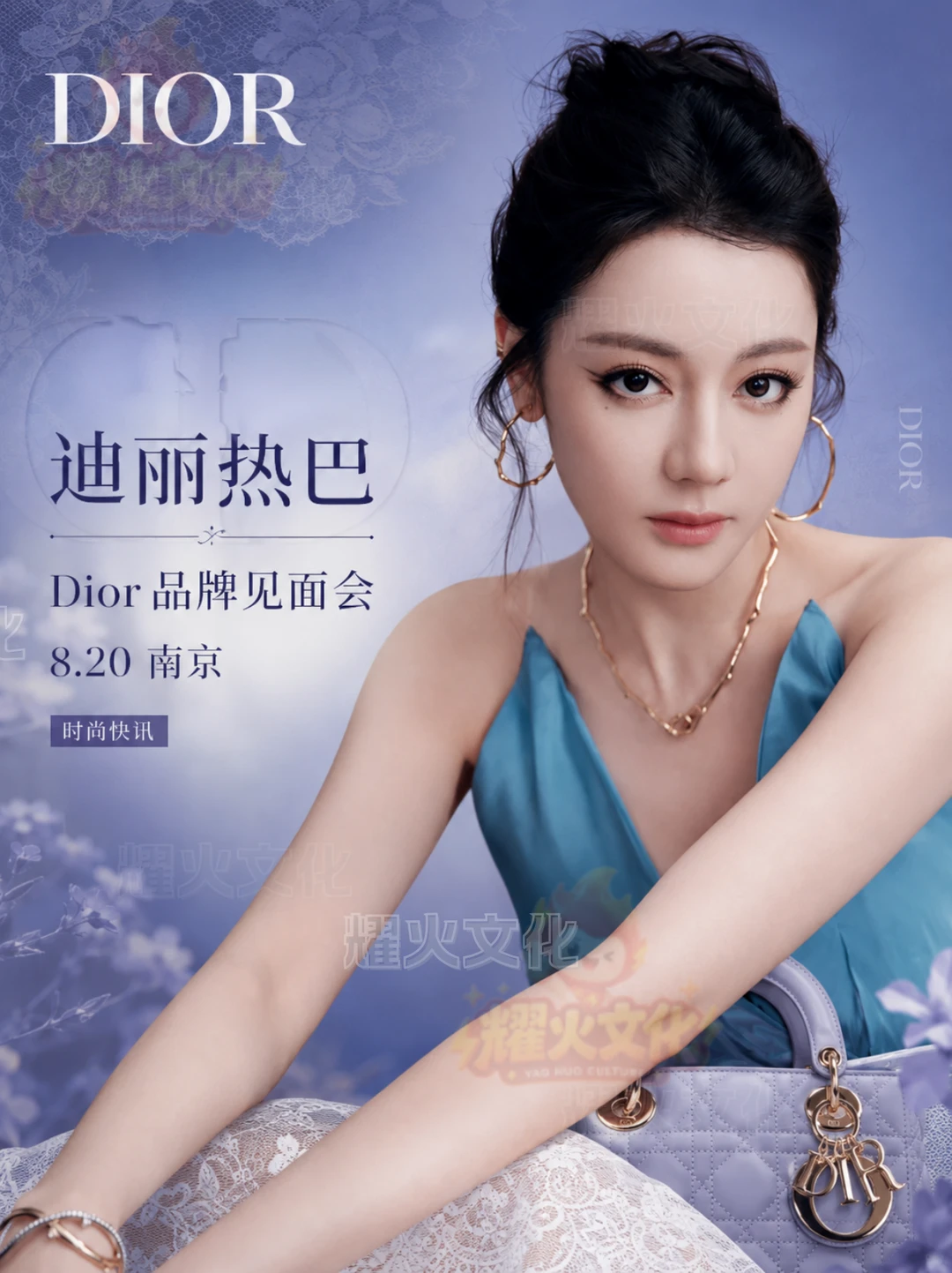 迪丽热巴南京 8.20 品牌见面会！