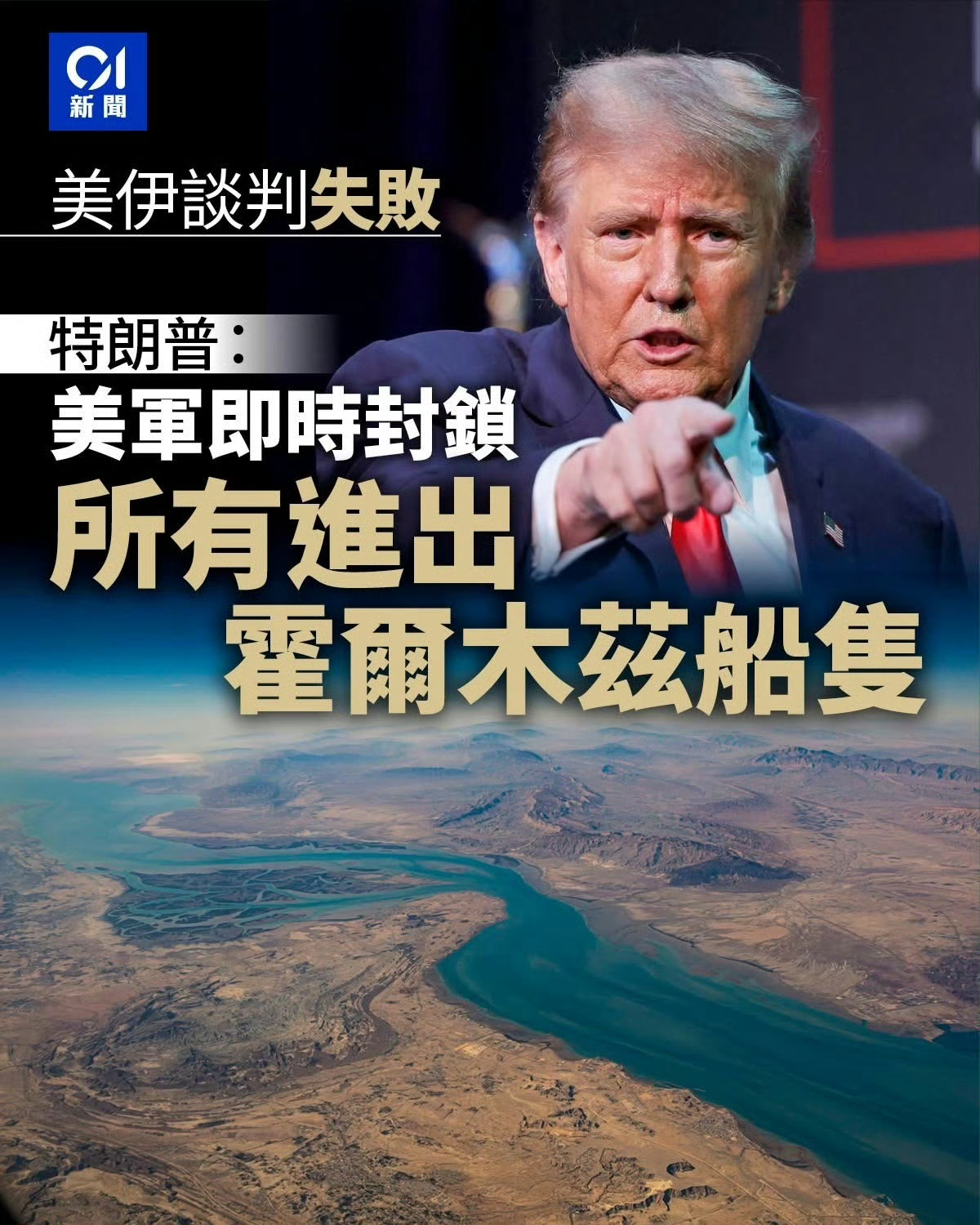 特朗普这是要收过路费了嘛！特朗普称今晚10点封锁伊朗美将封锁霍尔木兹海峡