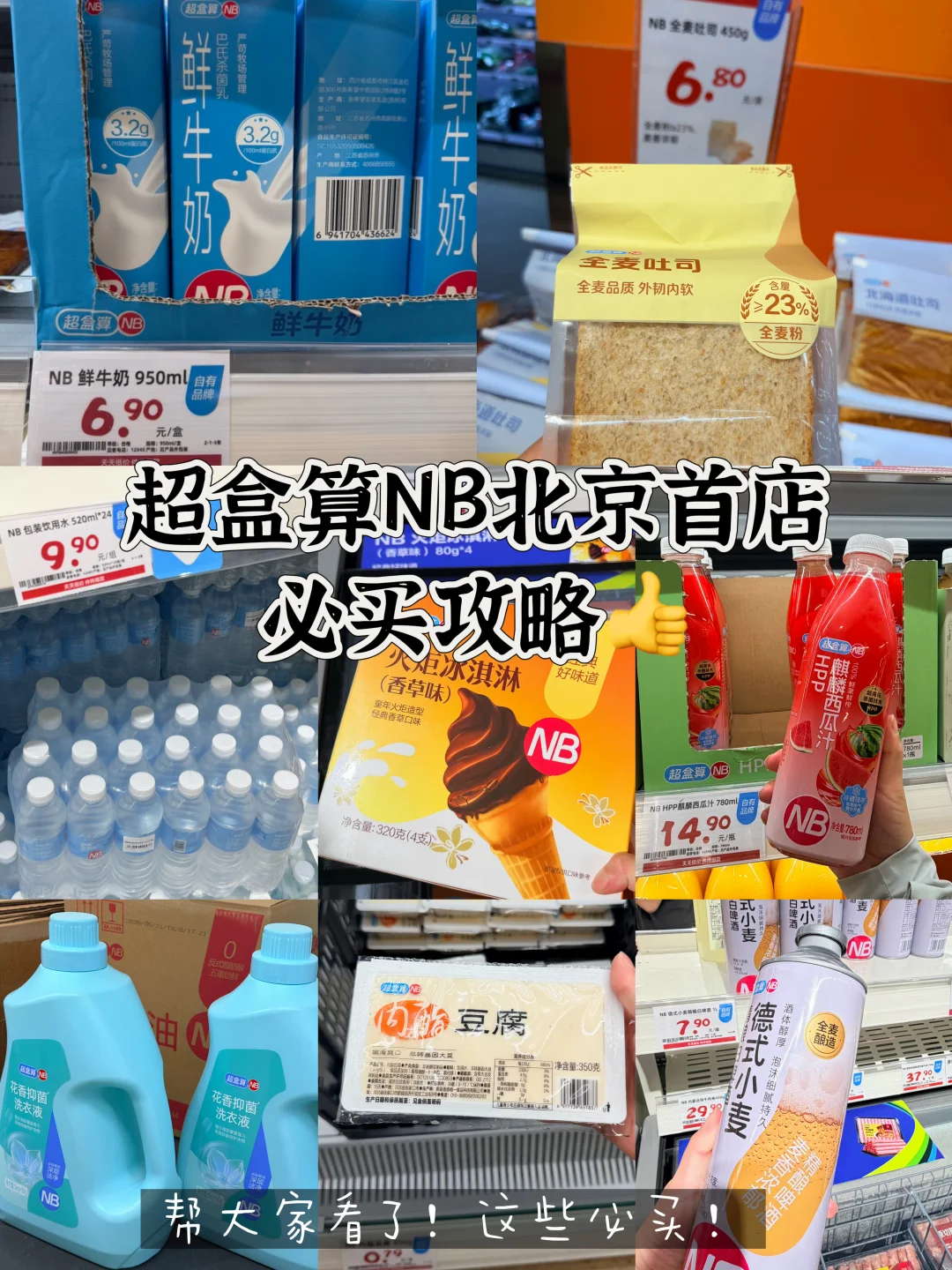超盒算NB终于入北京了！！喜提六家！