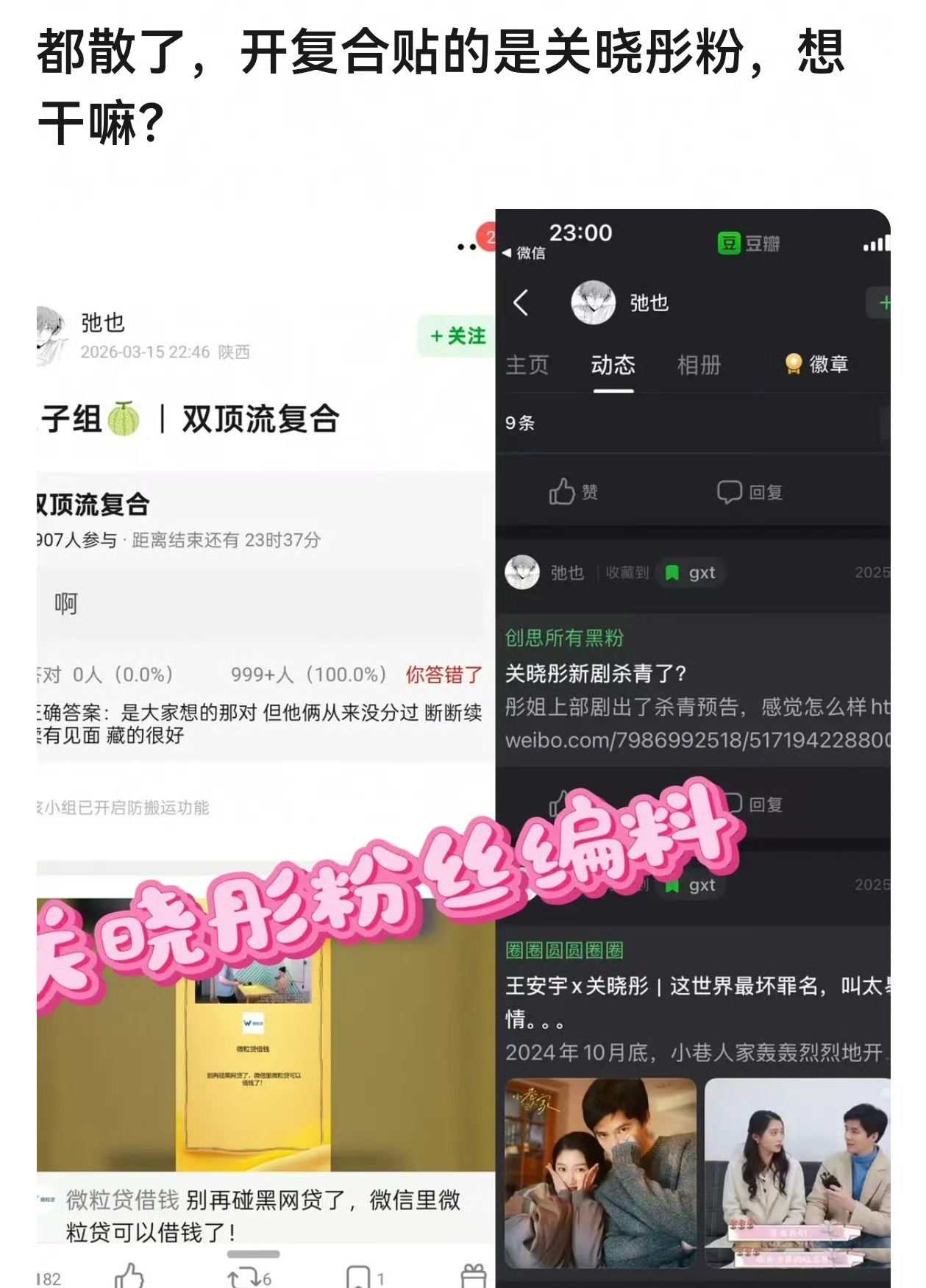 发鹿晗和关晓彤复合的那个瓜主，疑似是关晓彤粉丝，她想干嘛？鹿晗 关晓彤