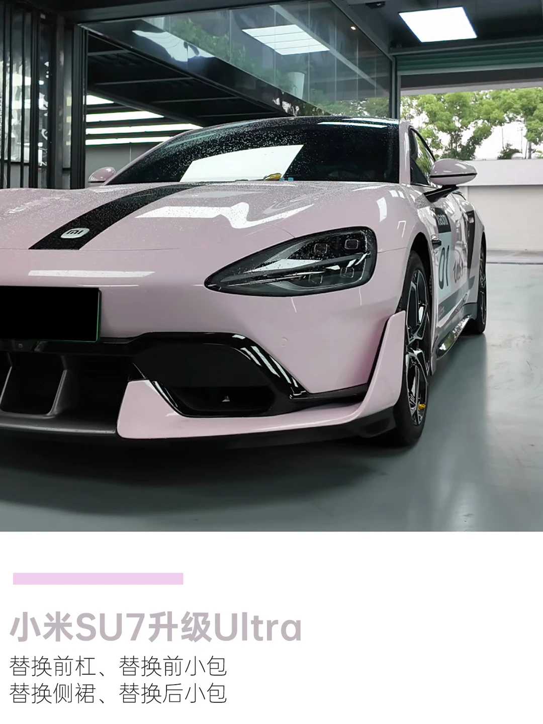 粉色的su7 ultra太斩男了