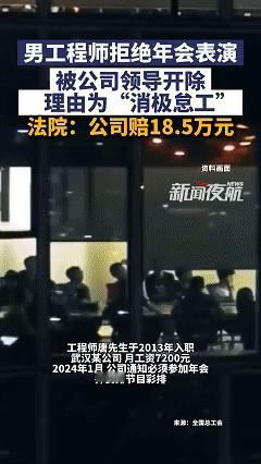 这下终于是老板付出代价了！近日湖北武汉，男子因为工作还未完成，拒绝在年会上表演节