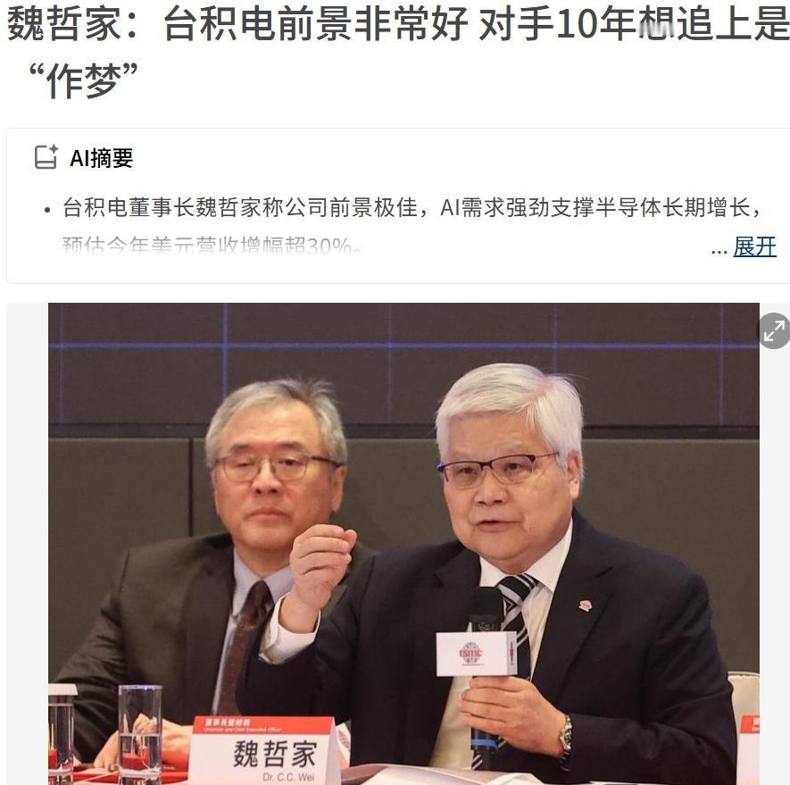 台积电别吹，希望华为能打魏哲家的脸，真的10年也追不上你吗？台积电的优势目前确实