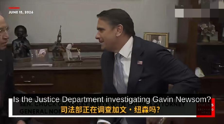 刚获任命的美国代理司法部长托德·布兰奇在国会山被追问：司法部是否在调查民主党籍加