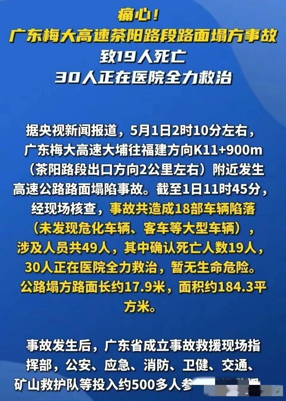 令人痛心！今天凌晨发生在广东梅州的这起事故，已经造成19人不幸遇难。
5月1日凌