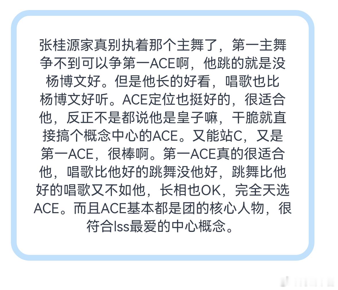 张桂源家真别执着那个主舞了 