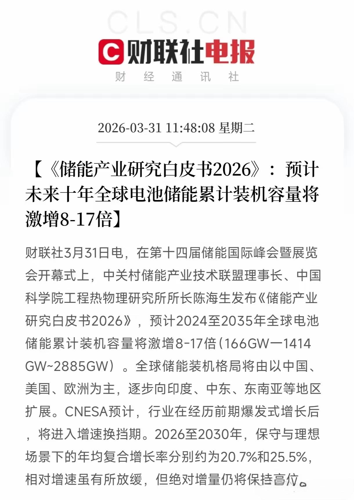 利好消息，储能产业迎来增长的确定性。预计未来十年，全球电池储能累计装机容量将激增