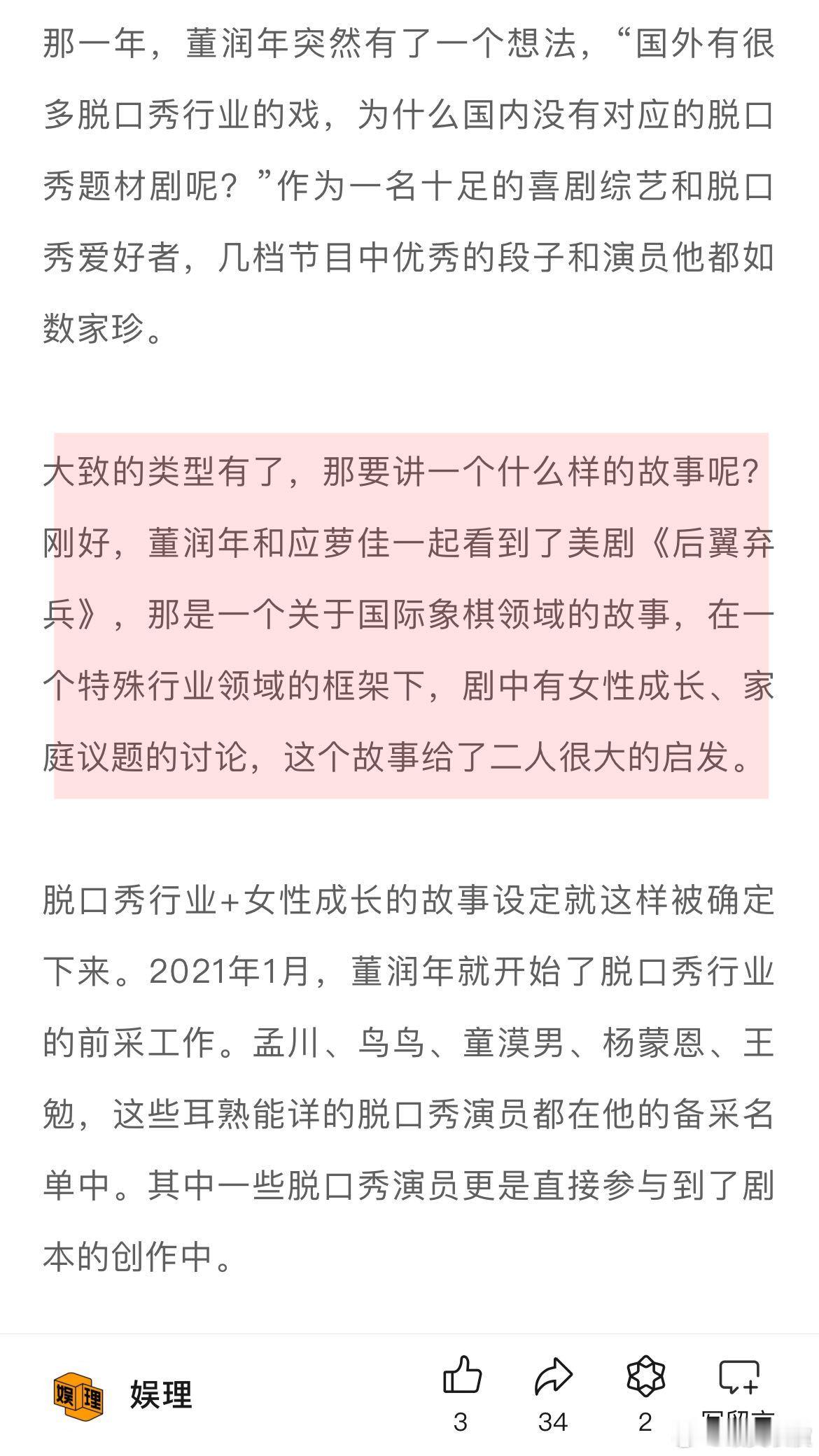 不讨好的勇气为剧情定制脱口秀  不讨好的勇气与年会不能停同一个职场  除了创作，