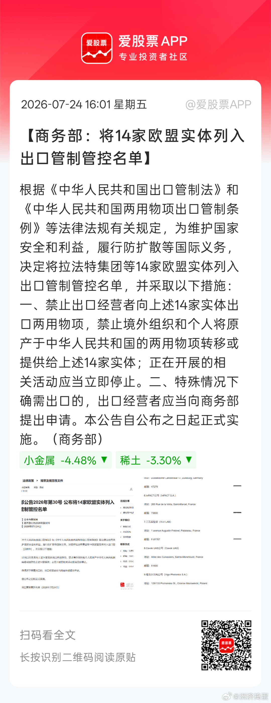 欧盟跟小日子都一个德行，分不清大小王，自己没原材料还敢跟我们叫板。。你自己提炼稀