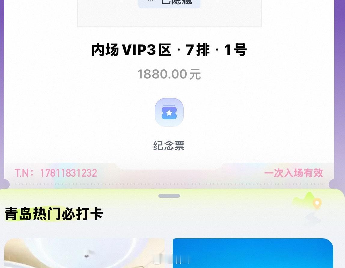 v3 7排1号换其他v区 前十排最好 