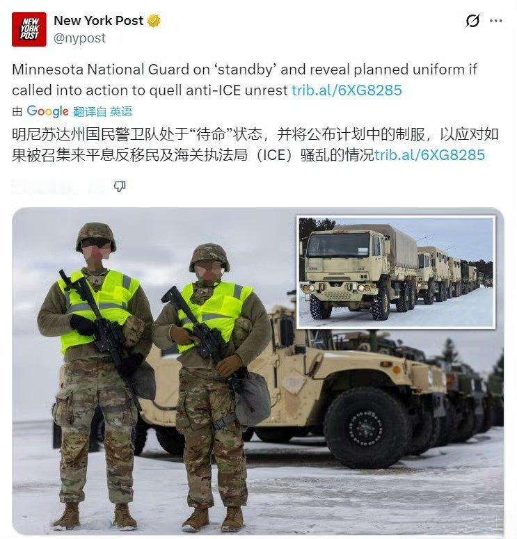 美媒：明尼苏达州国民警卫队周六表示，如果被派遣执行任务，将佩戴一件独特的标识物品