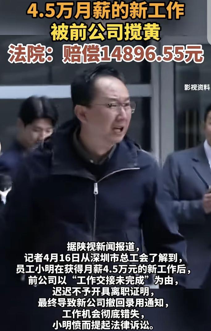 “缺大德了！”深圳，一男子辞职后，找了份月薪45000元的工作，可把他乐坏了，万