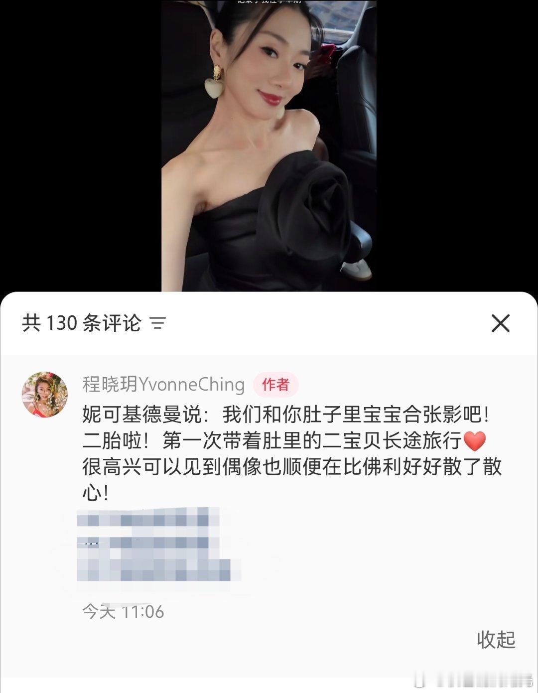 程晓玥官宣二胎程晓玥宣布二胎程晓玥肚子明显，被疑怀孕很久了，她刚才终于官宣二胎的