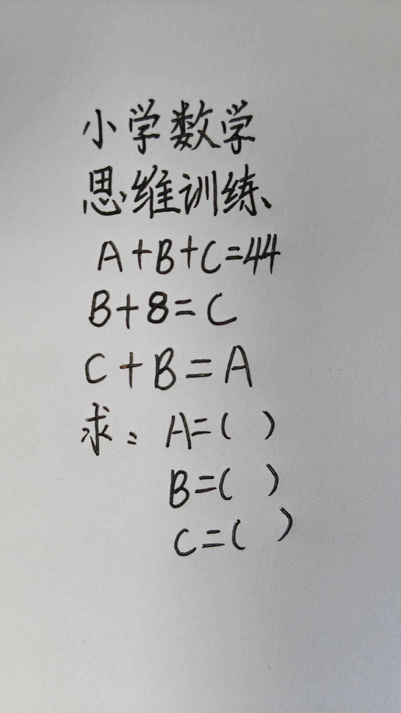 A=()B=()C=()