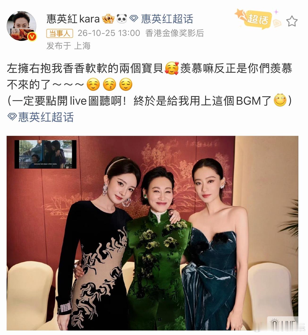 惠英红左拥右抱张小斐杨幂惠英红与杨幂张小斐合照这张合照的精髓全在live音频里～