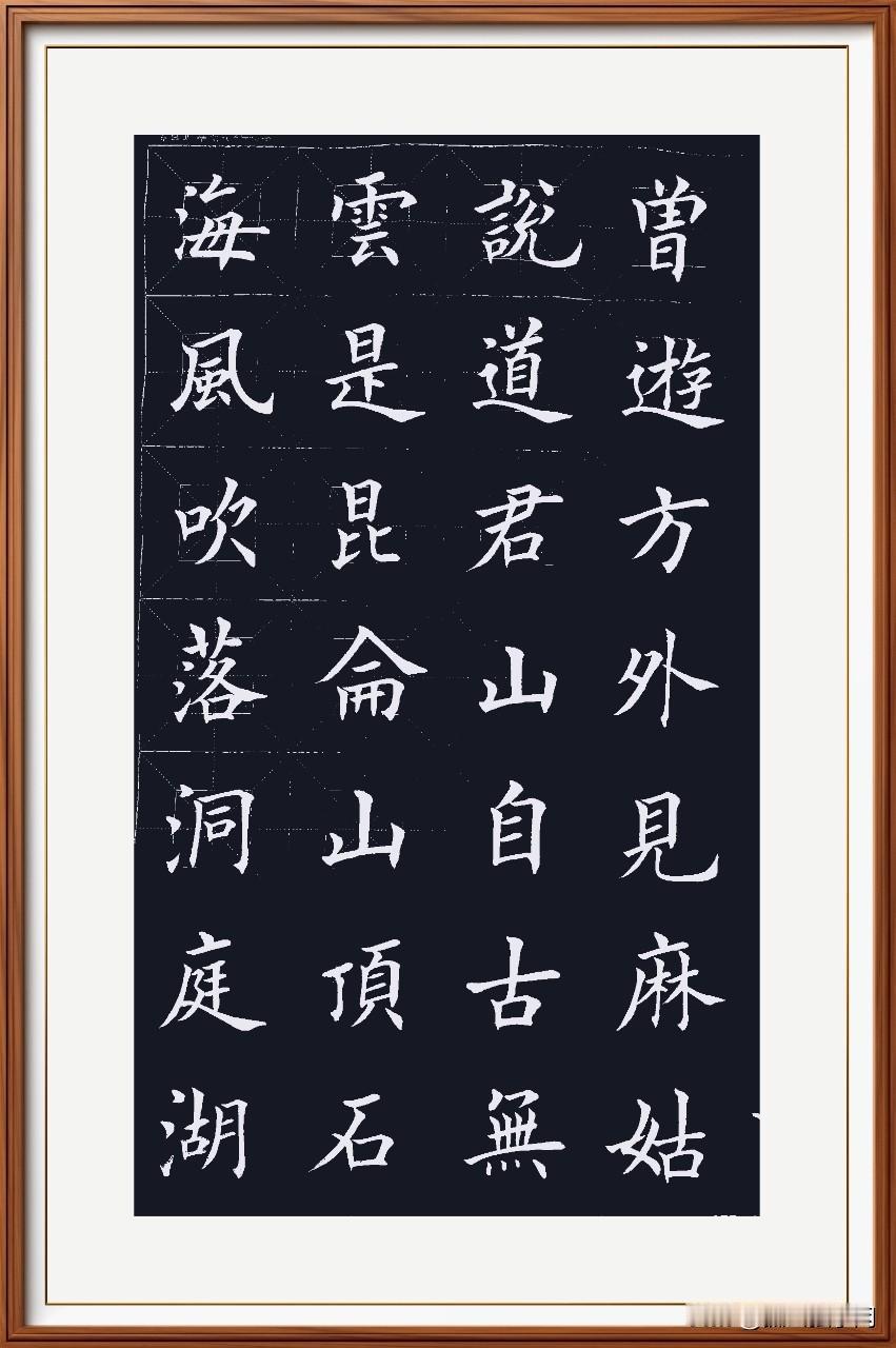 曾游方外见麻姑，
说到君山自古无。
云是昆仑山顶石，
海风吹落洞庭湖。
君山：唐