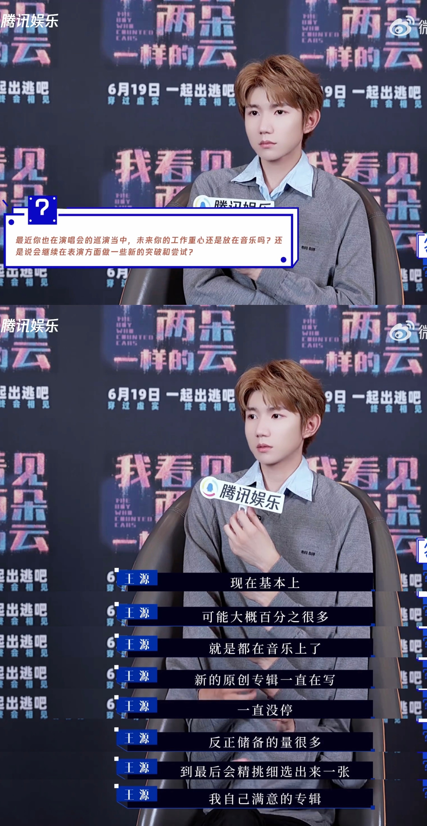 “一直在写一直没停”“反正储备的量很多”我们王源歌迷又幸福了🥰 