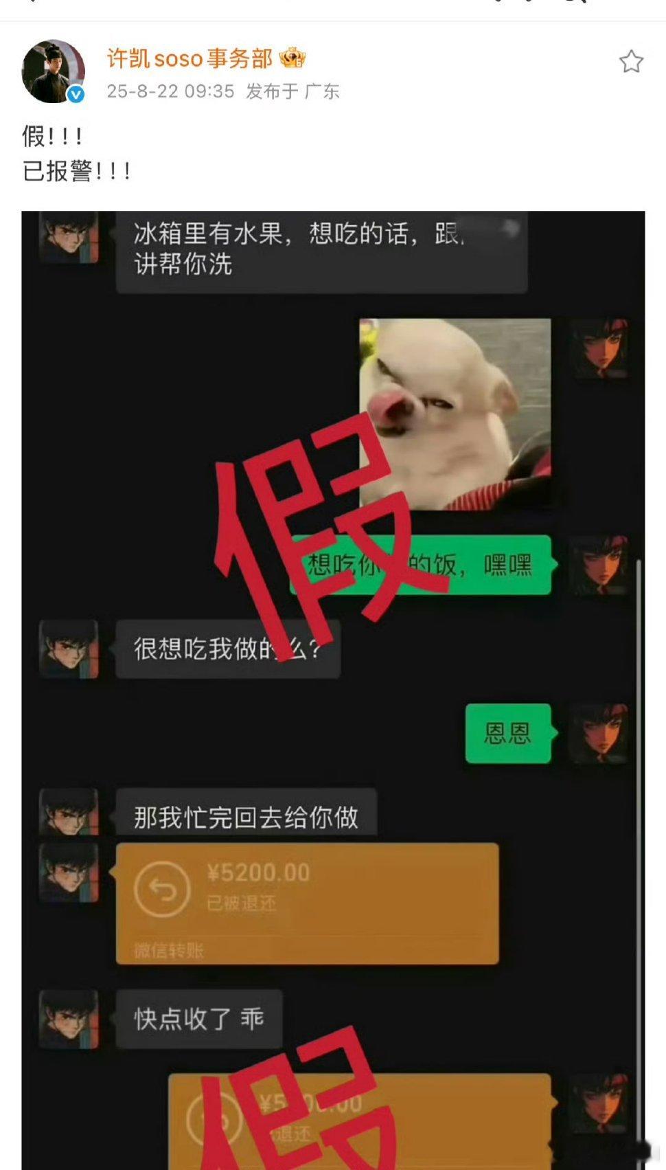 许凯 许荔莎许凯工作室回应了，是假的 ​​​
