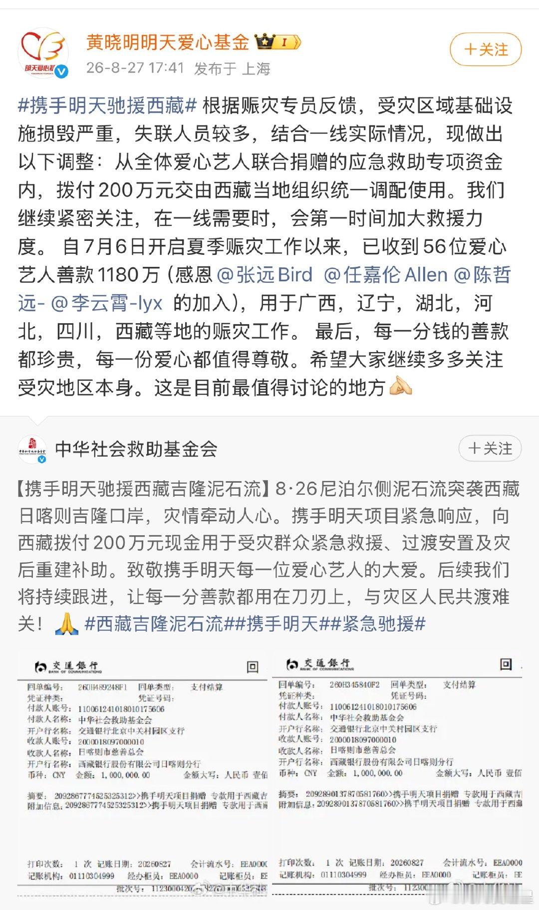 张远驰援西藏 艺人的社会责任藏在行动里，张远通过明天项目为西藏受灾地区送去支援，