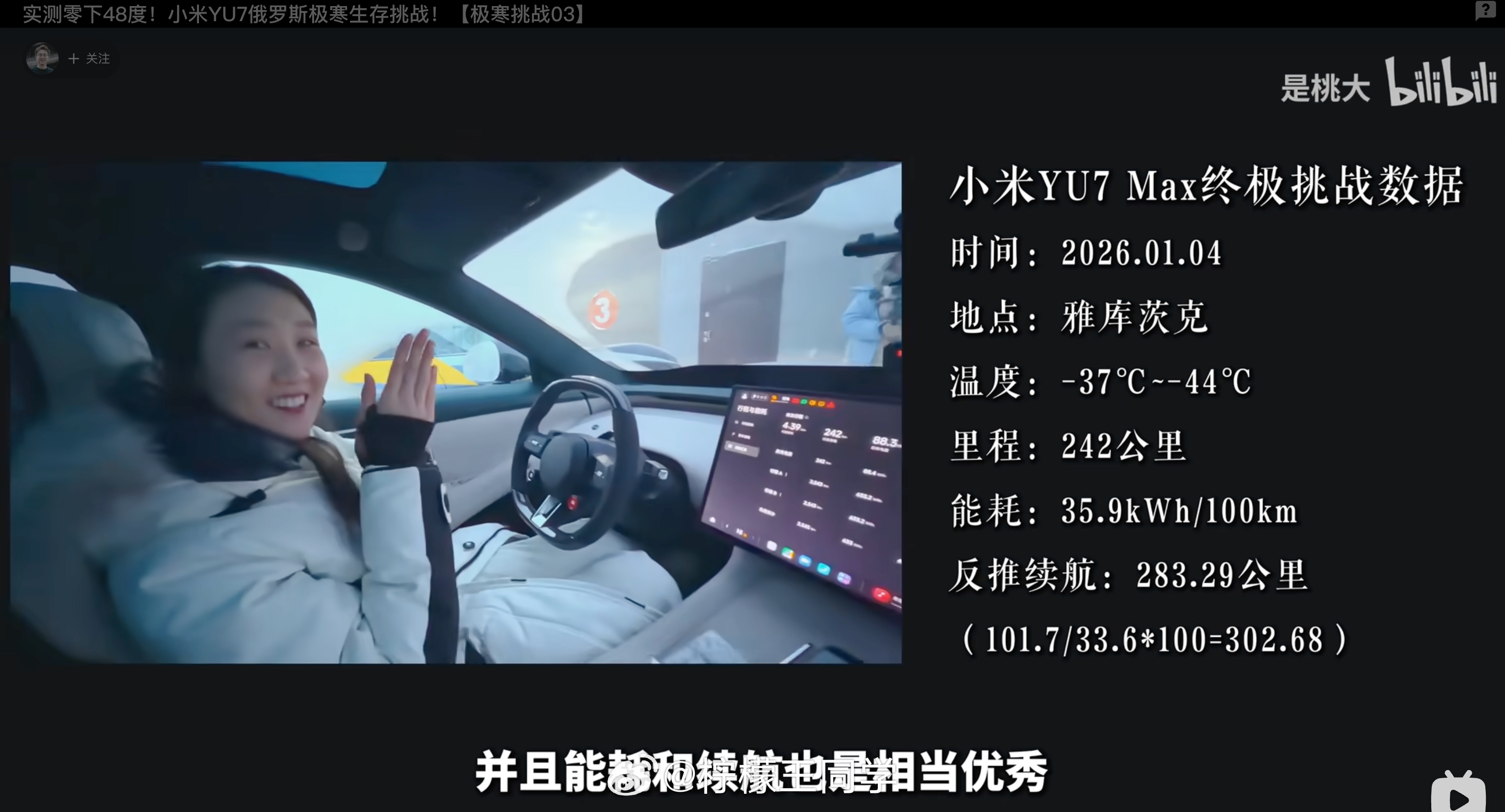 B站有位up主开着小米YU7在零下40度的“白骨之路”，挑战成功，这也是勒拿河冰