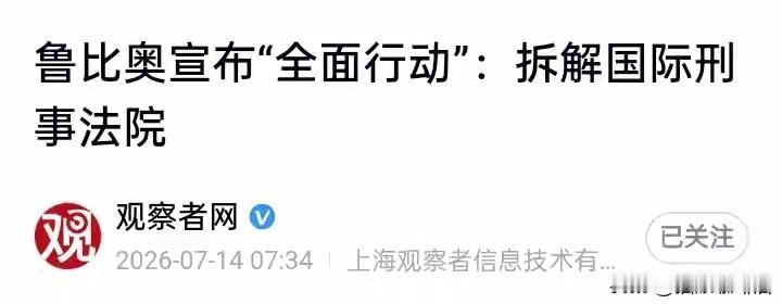 一个年预算刚够买三架F-35的法院，总共就给过13个人定了罪，没警察也没监狱，连
