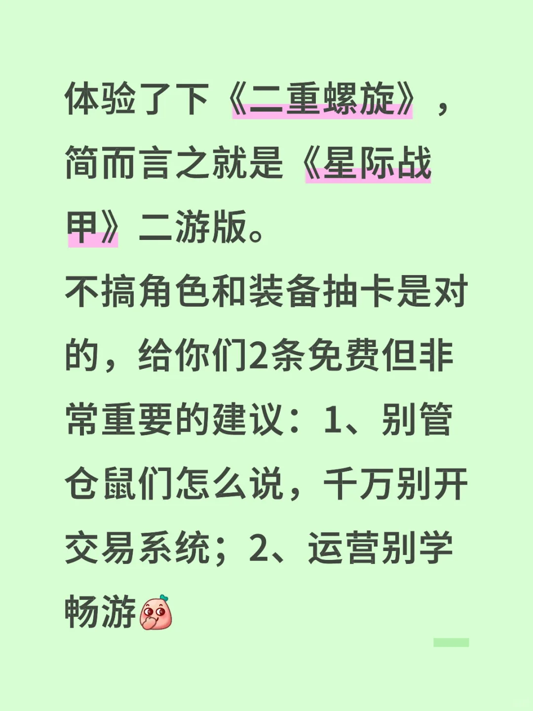 二重螺旋初体验