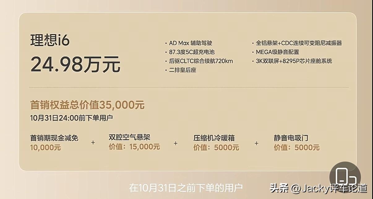理想真的出后驱单电机了！i6定价24.98万并不便宜，但首销权益还不错，现金减1