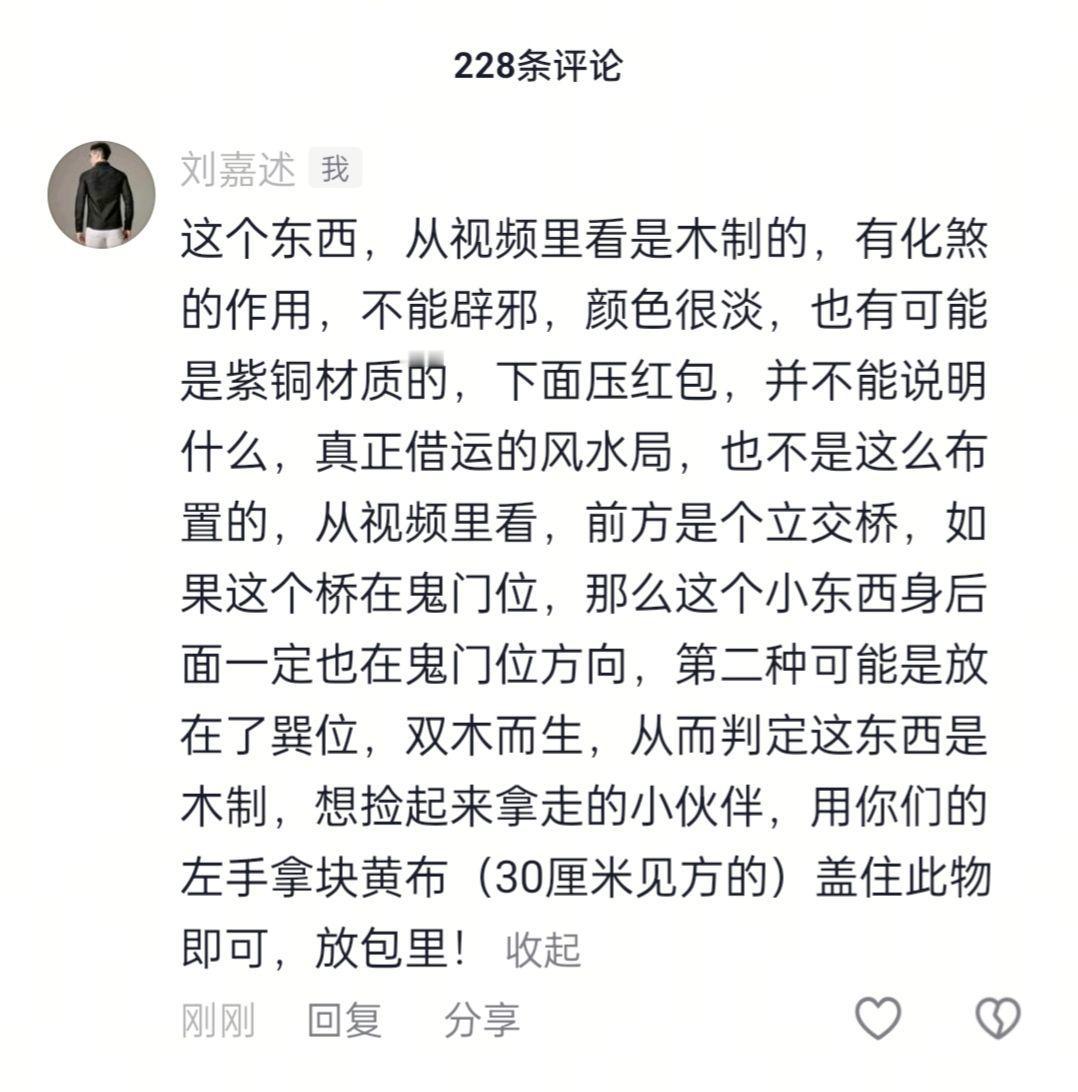 借运科普专业日行一善风水局