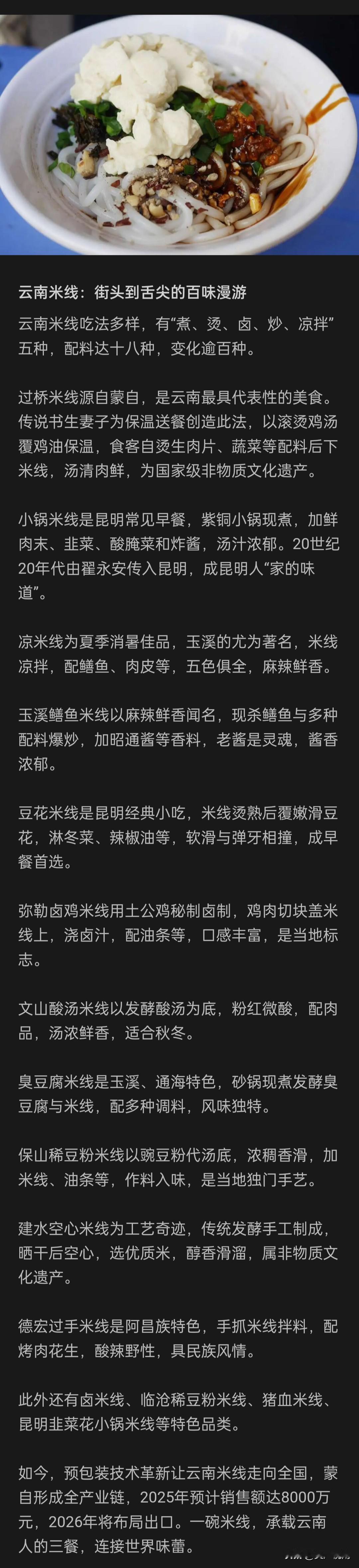 云南的米线究竟有多少种吃法？其实真的没有定论，图片中列举的，应该只是其中主要的几
