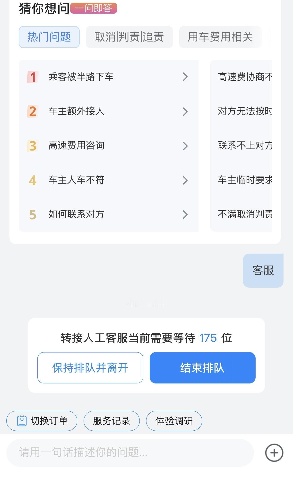 “转接人工客服当前需要等待175位”！我快崩溃了，如果是你，你会排队吗？