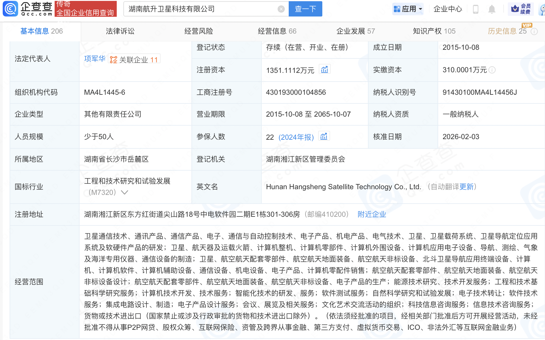 云中马入股商业微小卫星研发商航升卫星