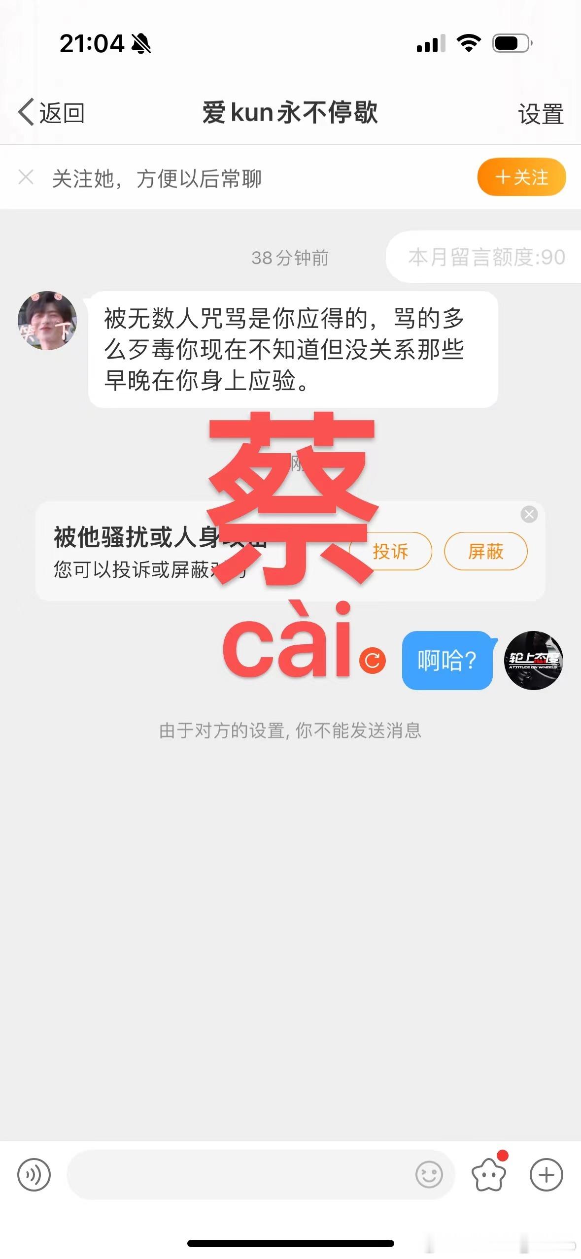 #蔡徐坤[超话]# 大可不必这么理解大家都在互联网上，谁骂人一目了然啊你这私信过