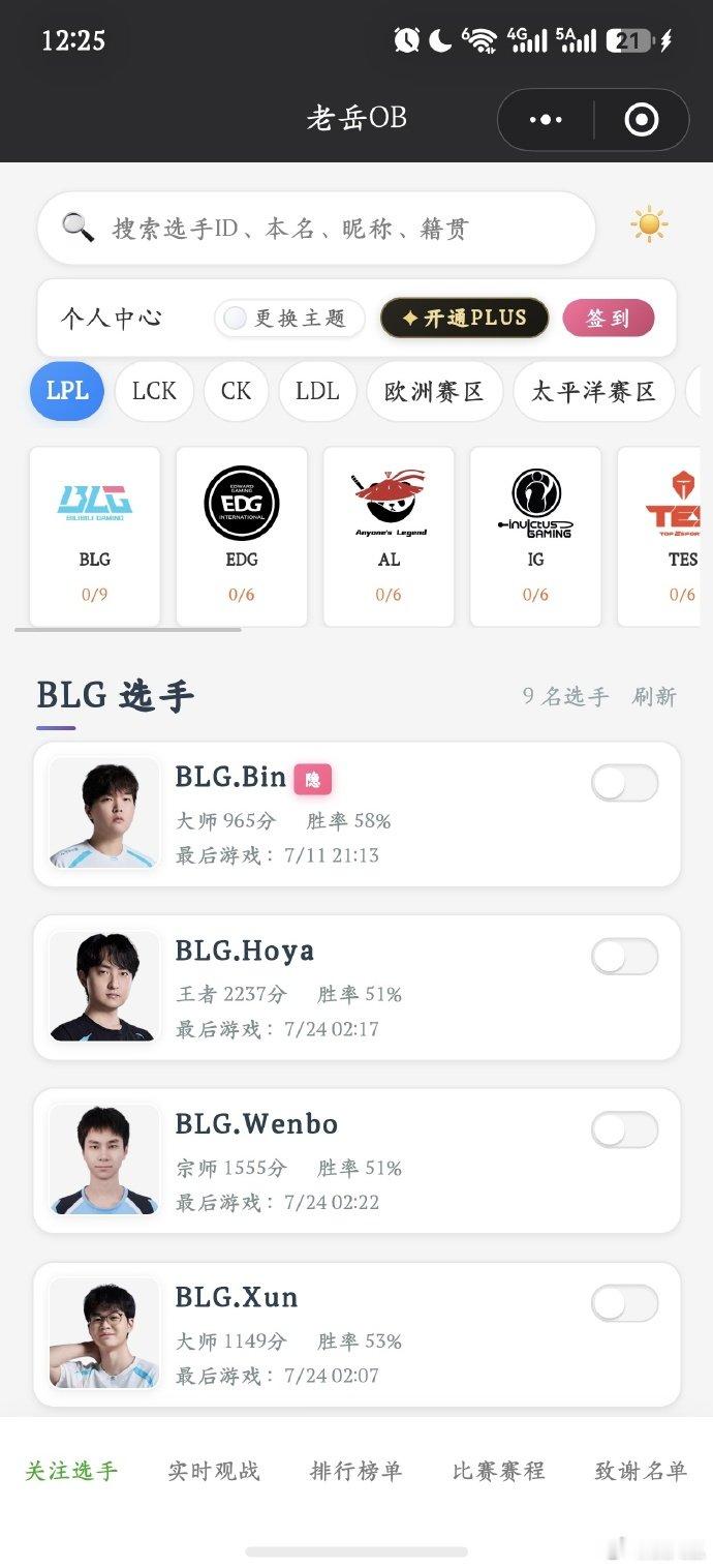 曝Hoya将加入BLG老岳OB显示Hoya加入BLG上单转会新进展接连落地，老岳