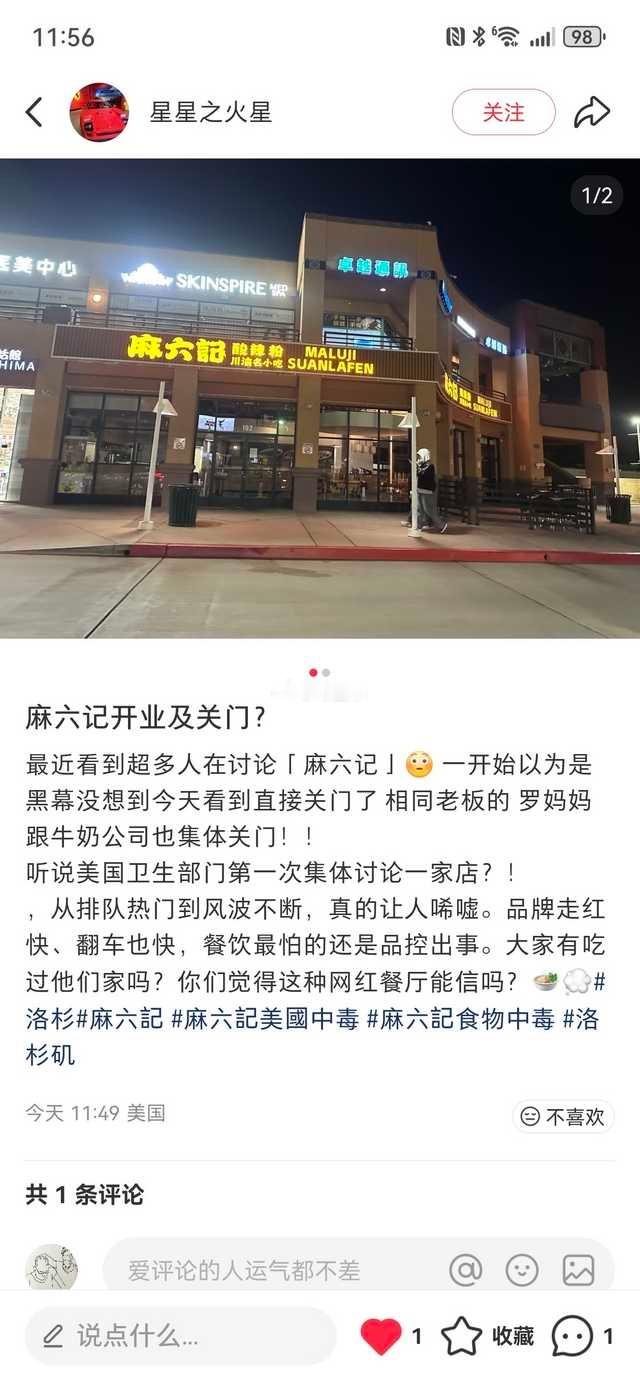 多名网友发文称麻六记美国店刚开业不到两周，因发生集体食物中毒事件已经关门了。[允