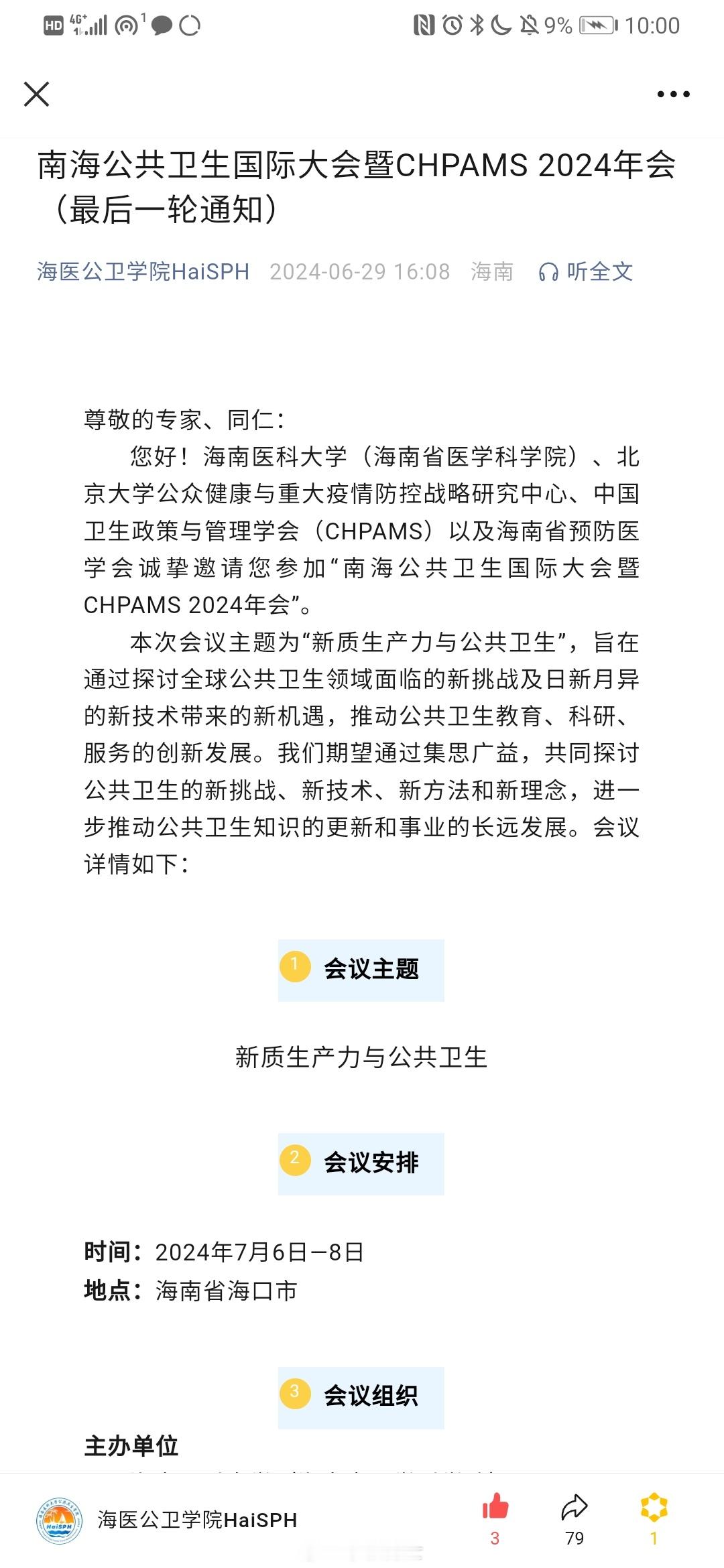 海南海口-7月6-8日，海内外华人公共卫生学者的一次盛大的会议，聚集了10多个国
