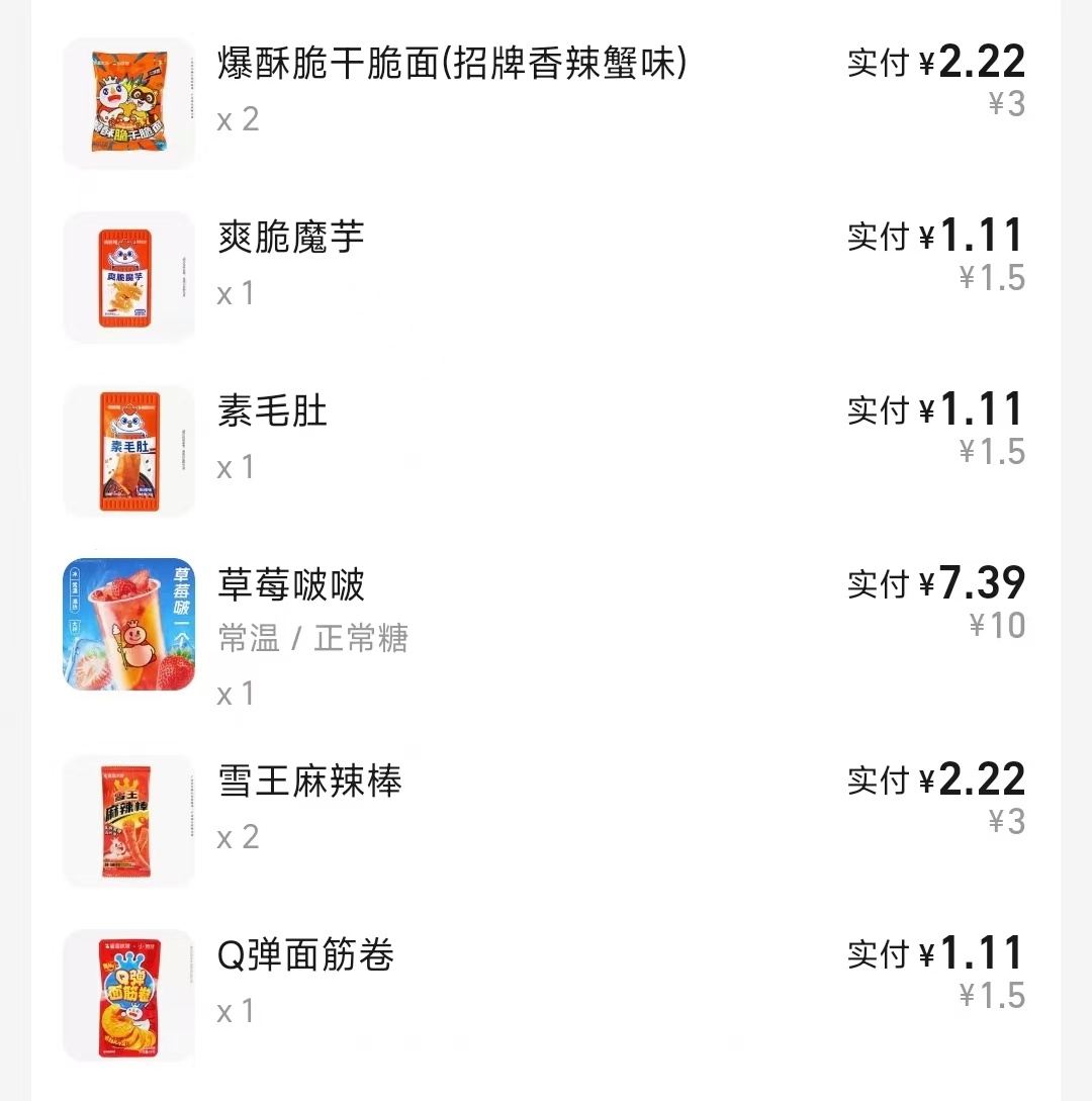 现在喝奶茶也要配货了 ​ 我可太有发言权了，点蜜雪就加小零食，点别的家就加小料 